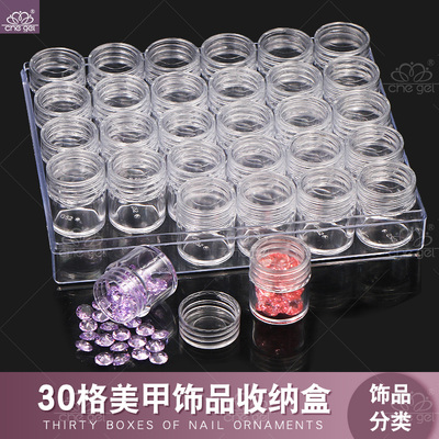 30格独立小圆盒高档指甲美甲用品