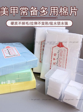 美甲卸甲棉清洁片不掉絮美甲工具
