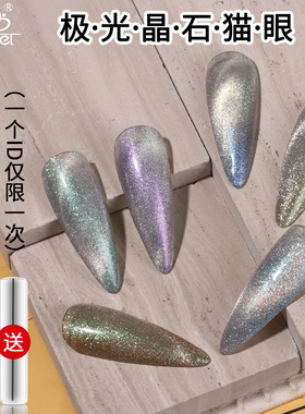 晶石猫眼甲油胶2022年新款光疗胶网红色指甲油胶极光粉美甲店专用