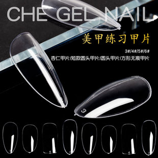 美甲打版 甲片延长穿戴 超薄练习指甲无痕全贴透明杏仁水滴圆头散装