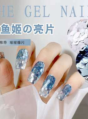 人鱼姬美甲亮片水蓝色渐变波光粼粼指甲闪片美甲博主推荐韩国亮片