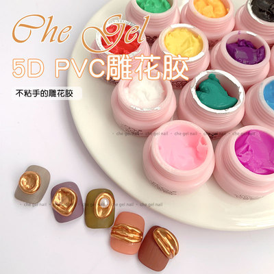 美甲雕花胶立体造型胶固态软糖