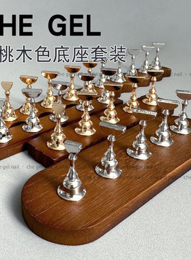 胡桃木美甲穿戴甲练习甲托底座