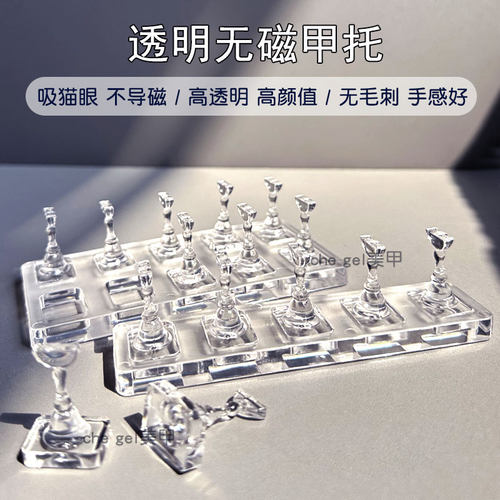 无磁铁甲托美甲练习座底座穿戴甲