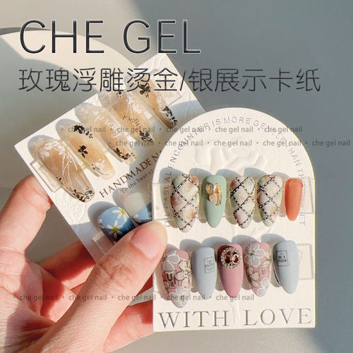 chegel美甲穿戴甲展示卡片