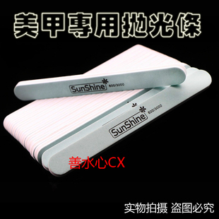 用品SunShine美甲专用通用工具抛光条打磨条双面指甲造型刻磨