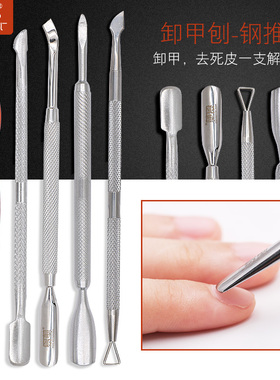 日系美甲工具小钢推死皮叉死皮推弯头钢推两用卸甲刨指甲用品套装