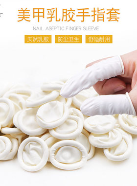 一次性手指套纹眉耐磨美甲