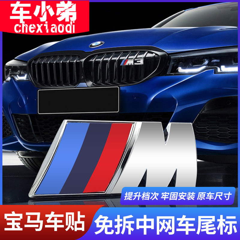 宝马M贴尾标改装中网标装饰车贴
