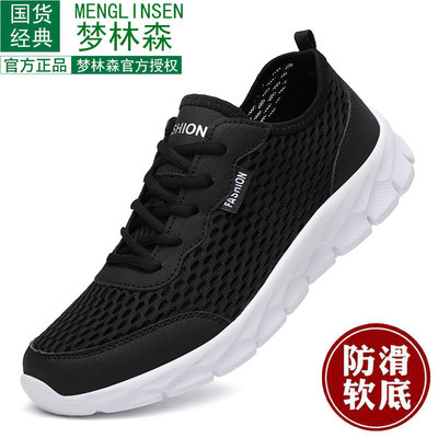 梦林森官方正品网面鞋男防臭男鞋