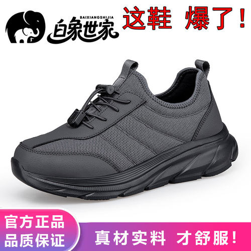 白象世家秋季新款透气宽头老人鞋