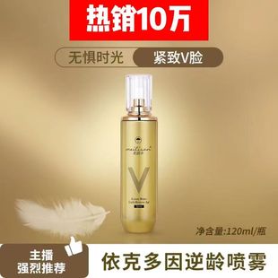 【加强版】逆龄拉皮喷雾美丽伞依克多因喷雾淡纹紧致提拉