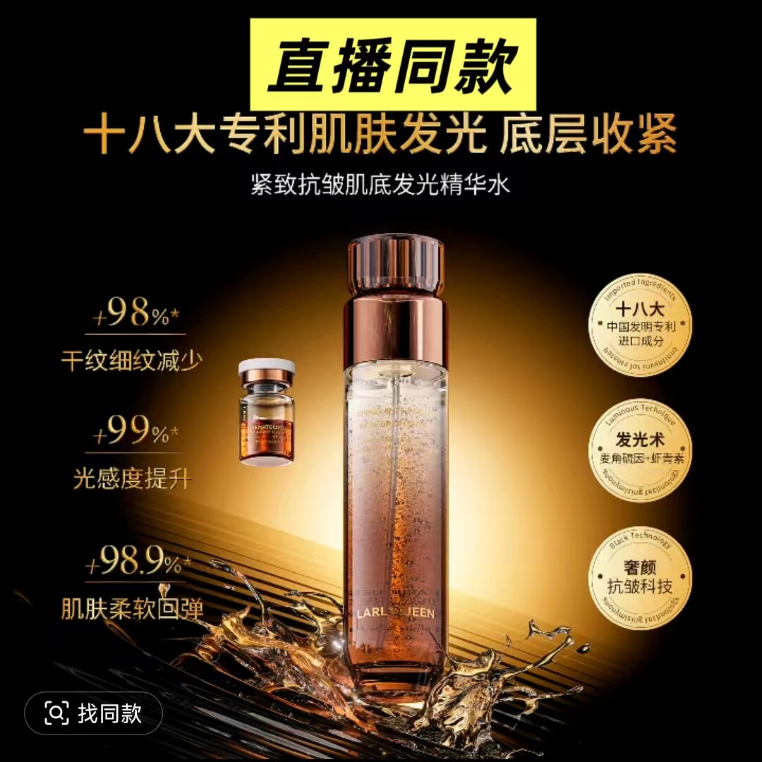 【正品】大晨晨紧致抗皱发光水