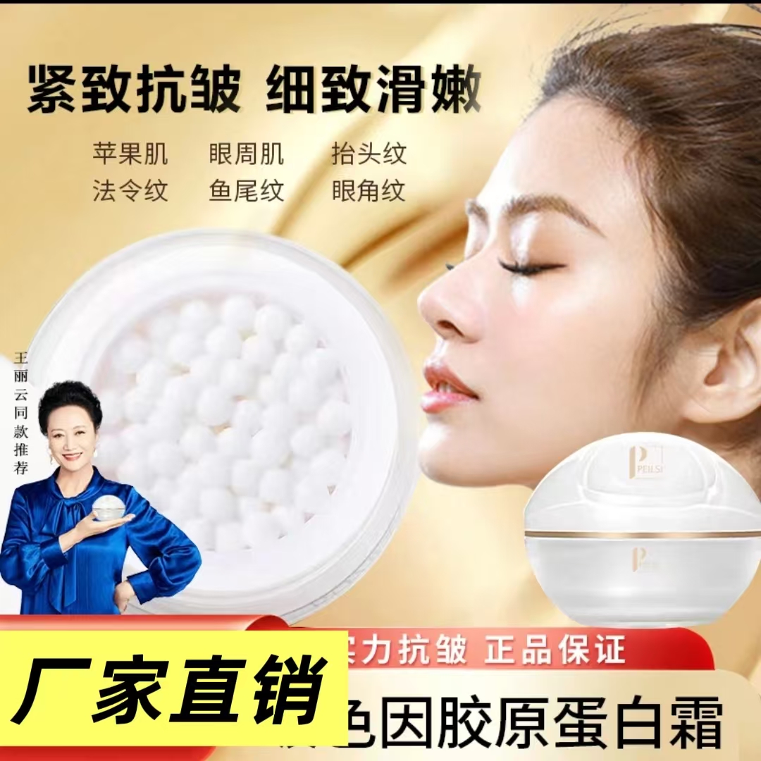 玻色因胶原蛋白霜填充球梵贞