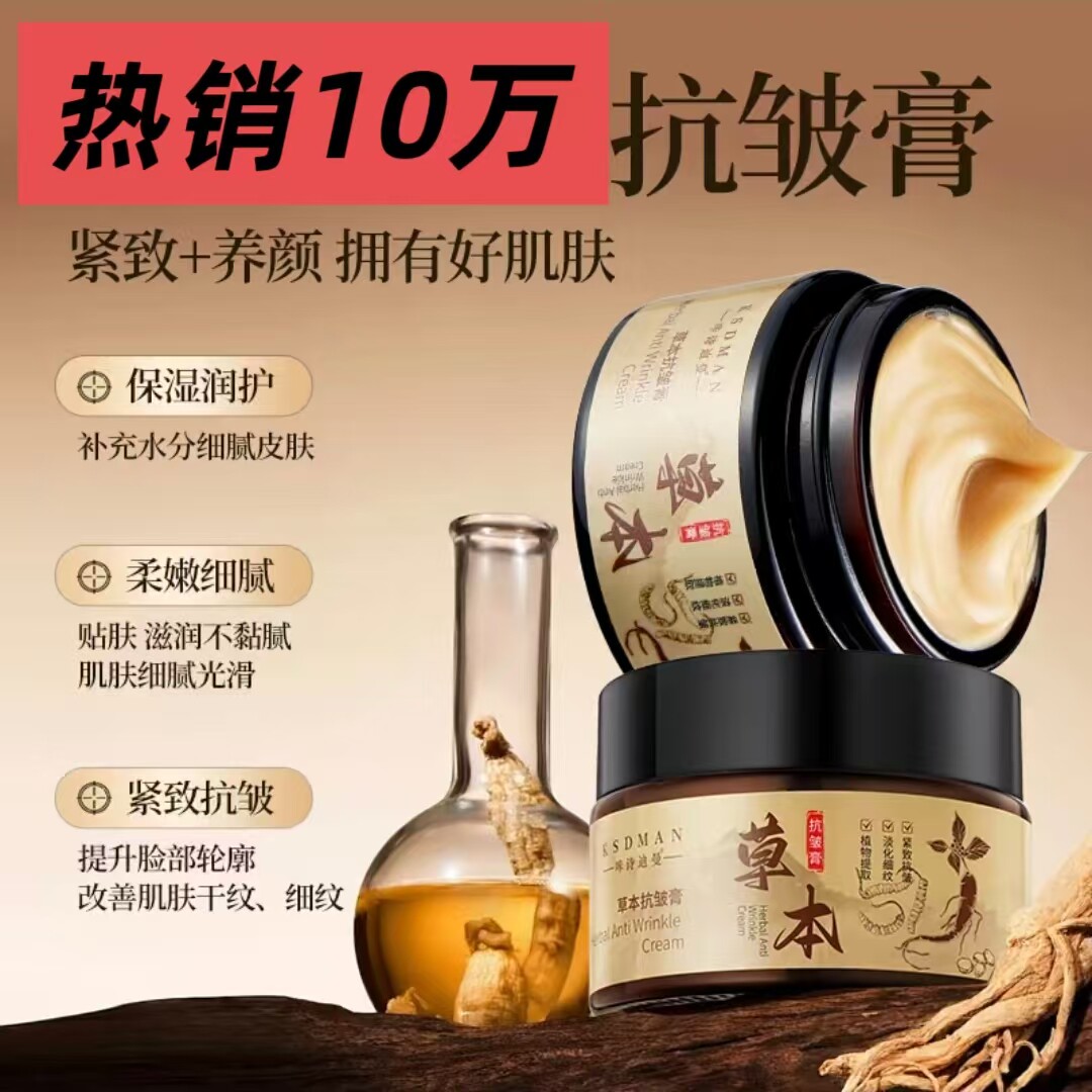 【园姐推荐】草本抗皱膏草本霜皱纹鱼尾抬头纹脸松弛紧致补水,美容护肤/美体/精油,乳液/面霜,淘宝优惠券,粉丝福利购,淘宝优惠卷