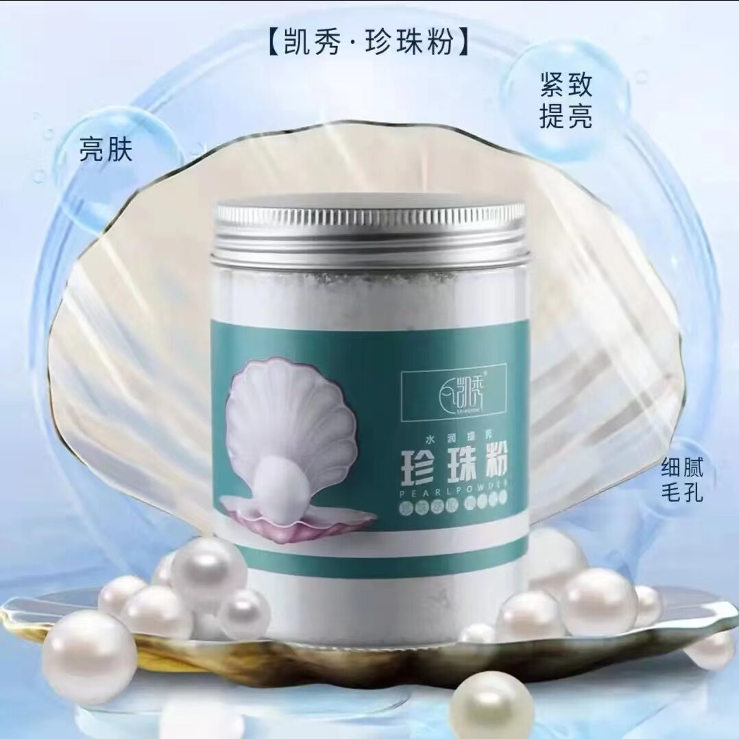 瑶域珍珠粉天然纯珍珠粉外用补水去黄提亮肤色