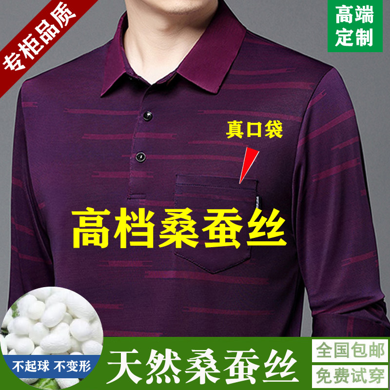 春秋装高端桑蚕丝男t恤加肥大码格子长袖衬衫领有口袋真丝polo衫