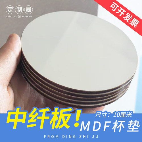 中纤板圆形MDF新款白坯杯垫来图定制文创礼品热销隔热垫收藏送礼