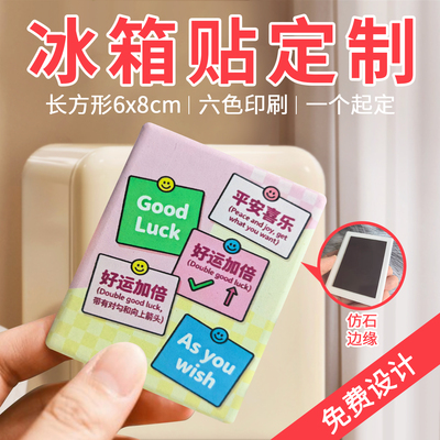 定制长方形陶瓷冰箱贴一个起定
