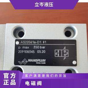 瑞士 AS32060B-G24 万福乐Wandfluh无泄漏电磁阀