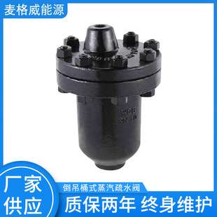 台湾DSC 941系列锻造合金钢蒸汽疏水阀 倒桶式单向蒸汽疏水器