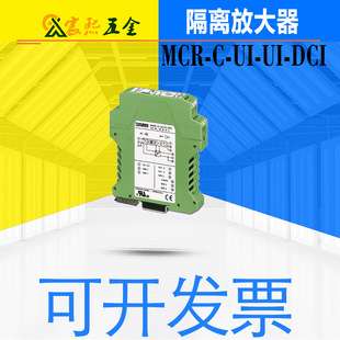 MCR-C -U-I- 4-DC S-10-50-UI-DCI信号变送器隔离放大器2810913