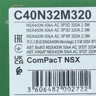 C40N32M320断路器 NSX400N 50kA AC 3P3D 320A 2.3M塑壳断路器
