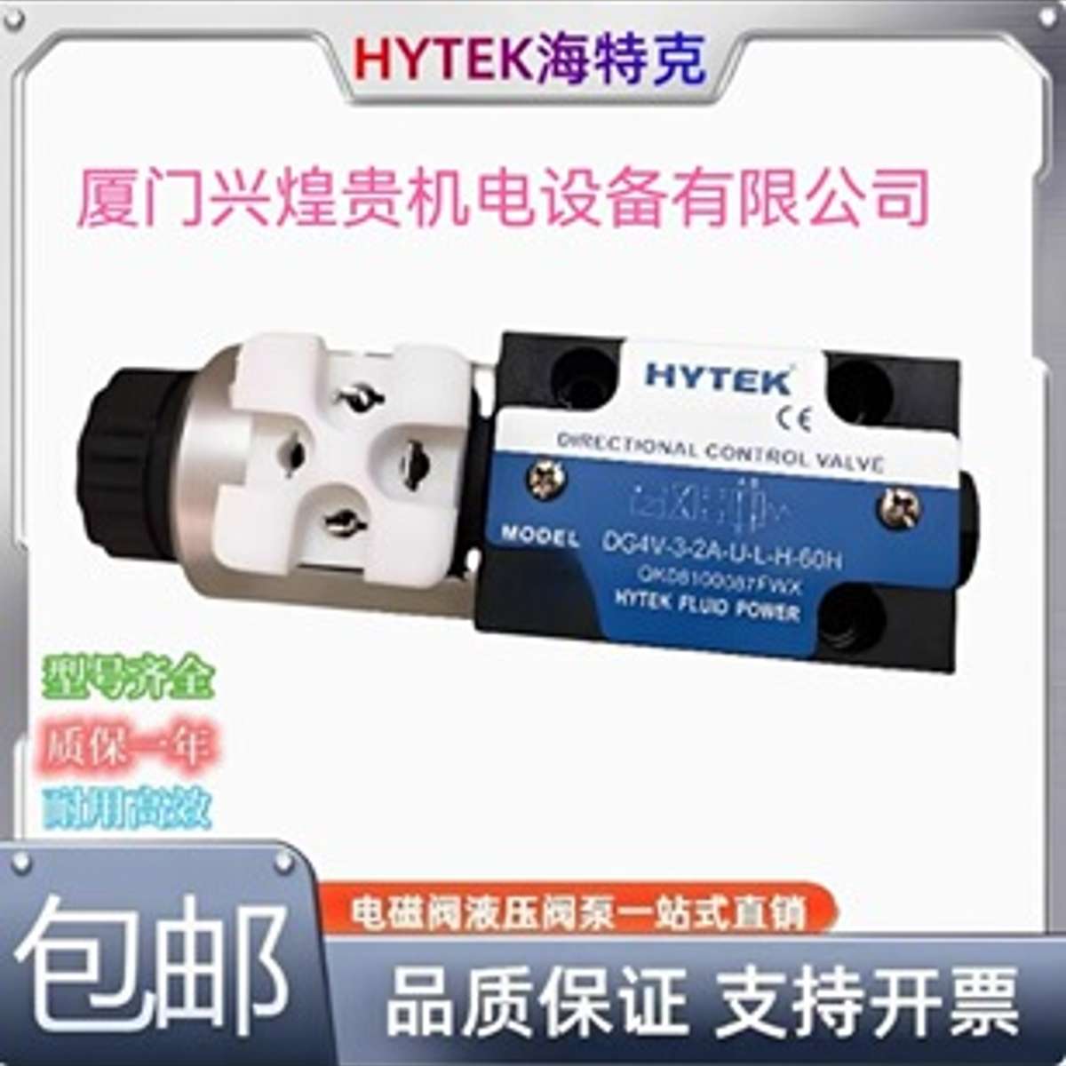 台湾HYTEK电磁阀DG5V-8-6C-T-50H DG5V-8-2C-T-50H