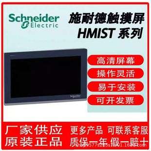 触摸屏HMIST6700 HMIST6600 HMIST6500