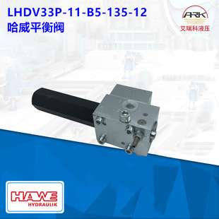 德国HAWE/哈威LHT50G-11-4-C6-230平衡阀