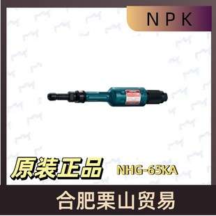 NPK气动打磨机NHG-65KA