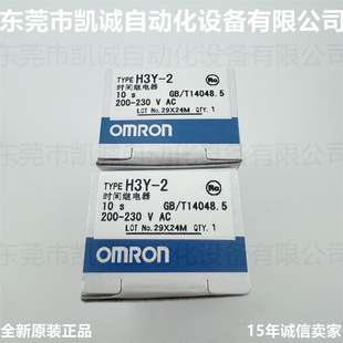 H3Y-2 AC200-230V 10S 欧姆龙OMRON固态定时器