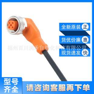 EVC005易福门ifm带插座连接电缆传感器