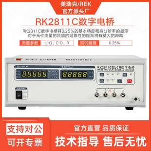 美瑞克RK-2811D数字电桥2811C低频元件测量仪LCR数字电桥通用数显
