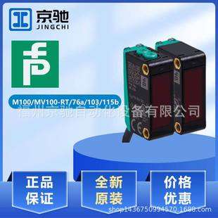 PF传感器M100/MV100-RT/76a/103/115b ML100-8-1000-RT/102/115