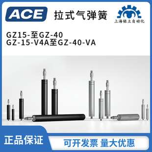 ACE气弹簧GZ-40-150-V4A系列减震器气拉式弹簧美国