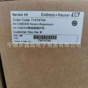 EH恩德斯豪斯 71474744 CA80AM简装版维护包