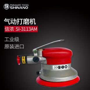 日本SHINANO信浓SI-3113AM气动砂纸机吸尘式气动打磨机气动磨光机