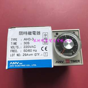 台湾士研ANV时间继电器AH3-3 30S计时器