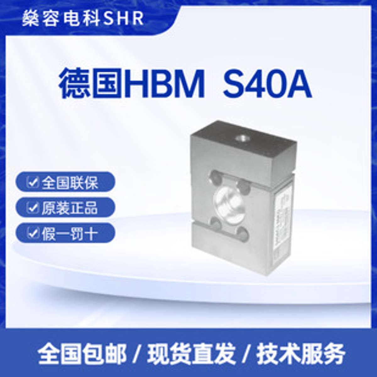 HBM S40AC3/3T称重传感器/