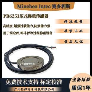 赛多利斯Minebea Intec茵泰科PR6251/24LA PR6251/14LA称重传感器