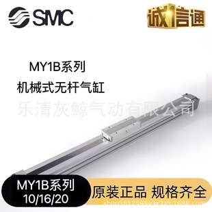 SMCMY1B10 16 20-100-200-300-400-500--600-1500机械无杆