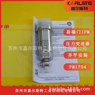 德国 IFM易福门 齐平式 压力变送器 PM1704