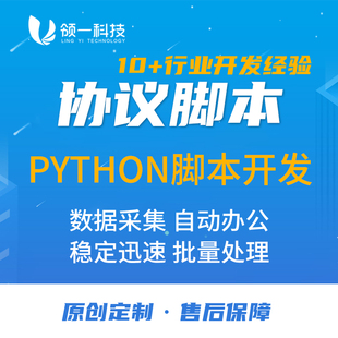 网站app网页数据协议抓包分析逆向软件开发接口自动化Python爬虫