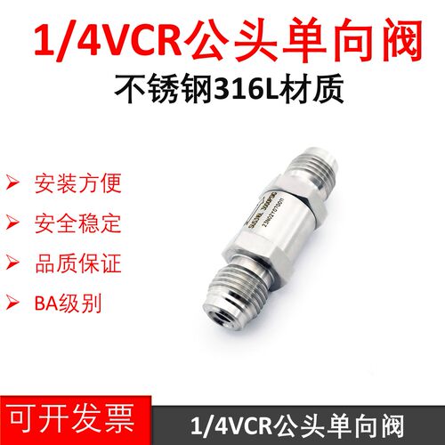 阀门1/4VCR公头单向阀