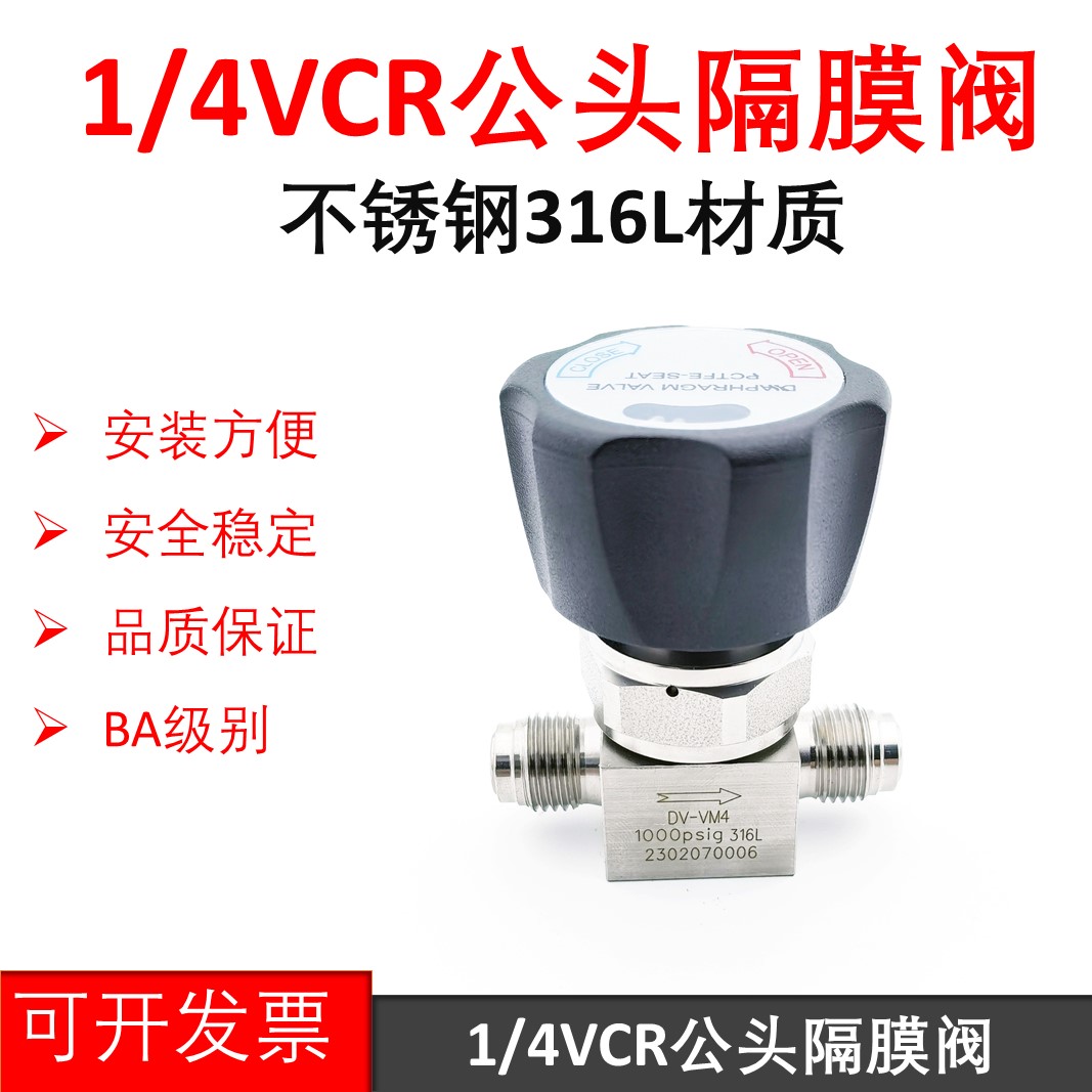 1/4VCR公头隔膜阀  膜片阀 真空用特气阀门不锈钢316L材质 耐腐