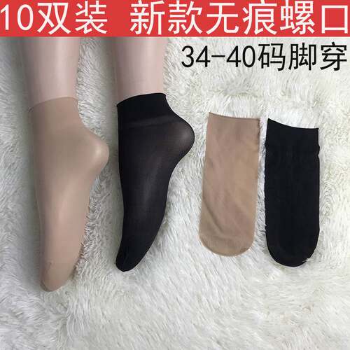 新款无痕螺口短袜子薄款黑丝短袜光腿肤色无罗口男女短筒半截袜子