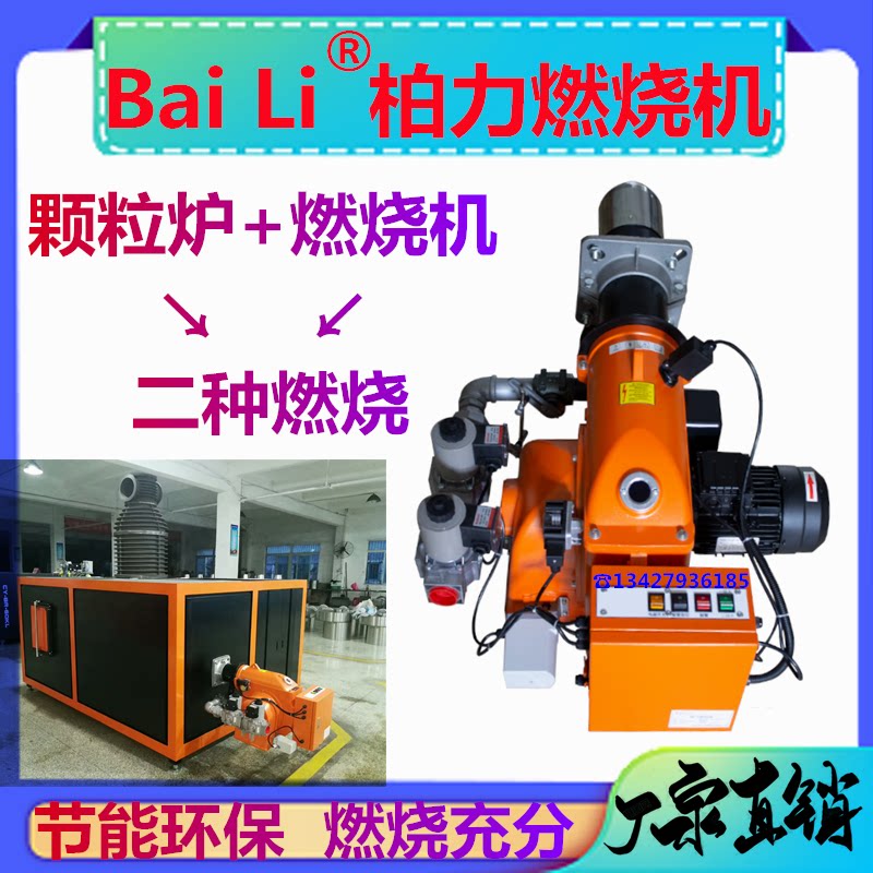 柏力低氮燃烧机80万大卡燃气全自动燃烧器蒸汽锅炉烤箱热水烘干炉