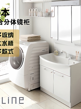 日本原装进口松下MLINE浴室组合镜柜洗漱台小户型洗手面盆上下柜