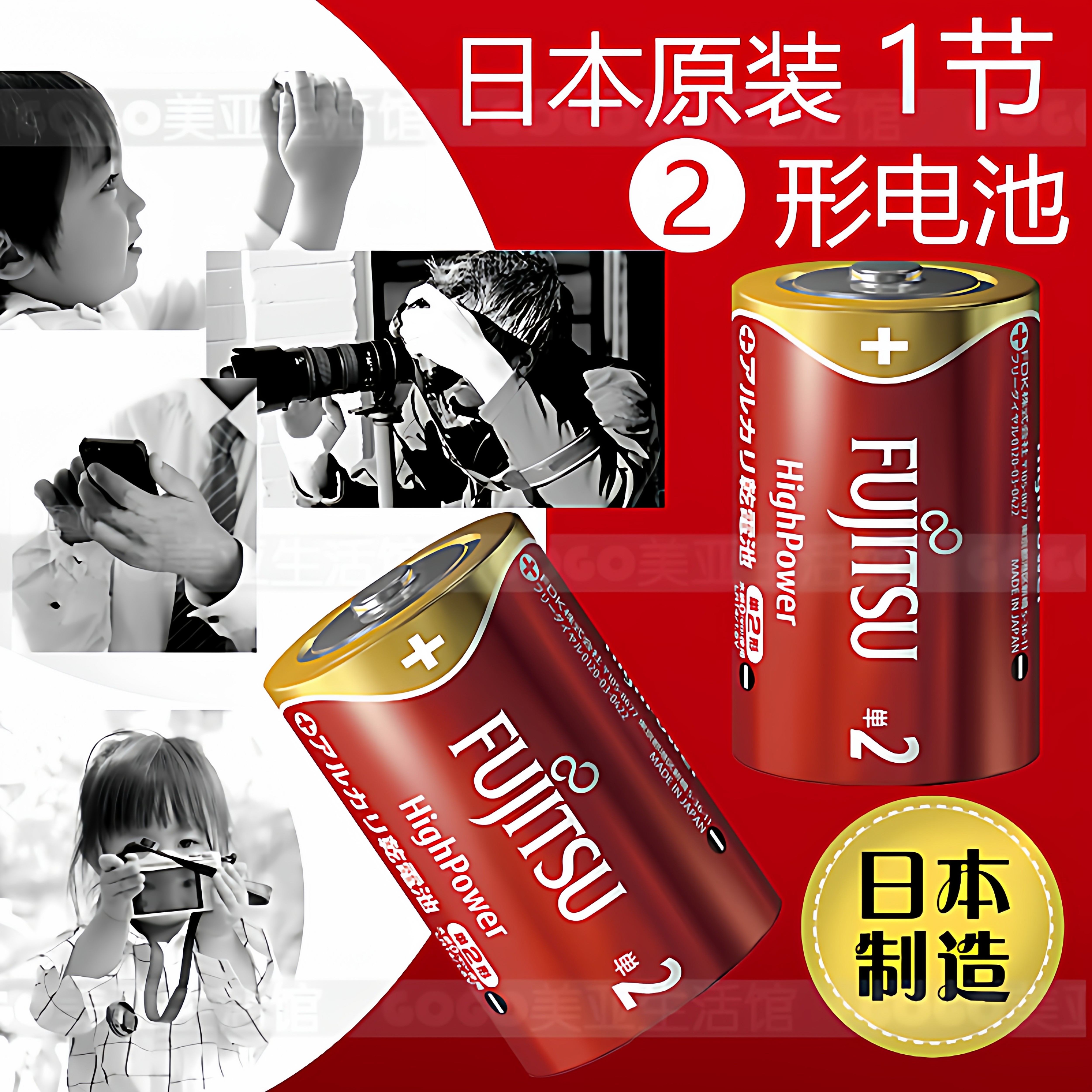 日本进口原装富士通FUJITSU高性能持久HighPower2形2号碱性电池